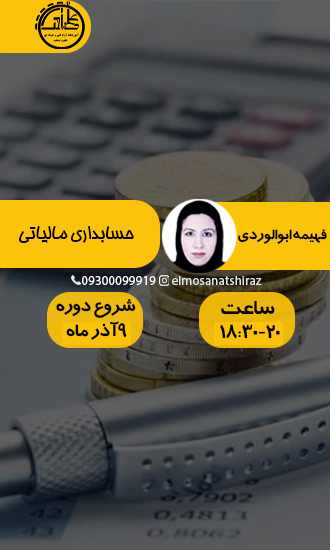 حسابداری مالیاتی